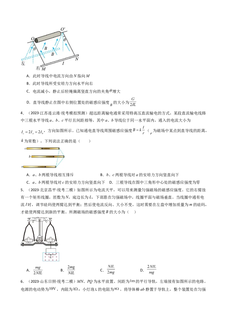 考点45磁场的描述磁场对电流的作用（核心考点精讲+分层精练）原卷版_04高考物理_新高考复习资料_2024新高考复习资料_一轮复习资料