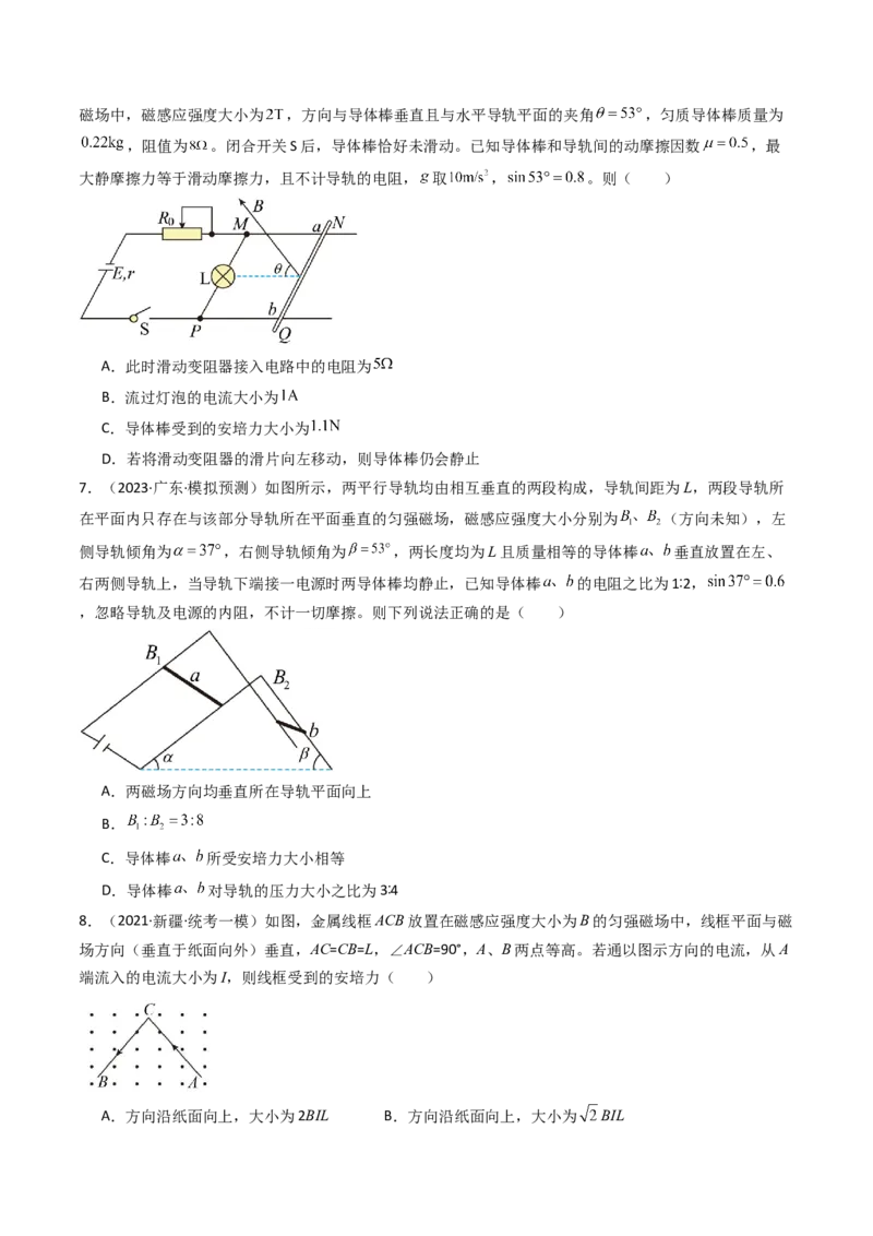 考点45磁场的描述磁场对电流的作用（核心考点精讲+分层精练）原卷版_04高考物理_新高考复习资料_2024新高考复习资料_一轮复习资料