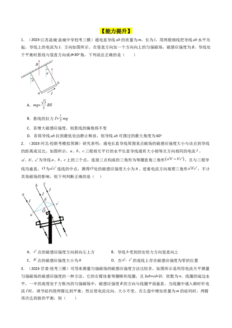 考点45磁场的描述磁场对电流的作用（核心考点精讲+分层精练）原卷版_04高考物理_新高考复习资料_2024新高考复习资料_一轮复习资料