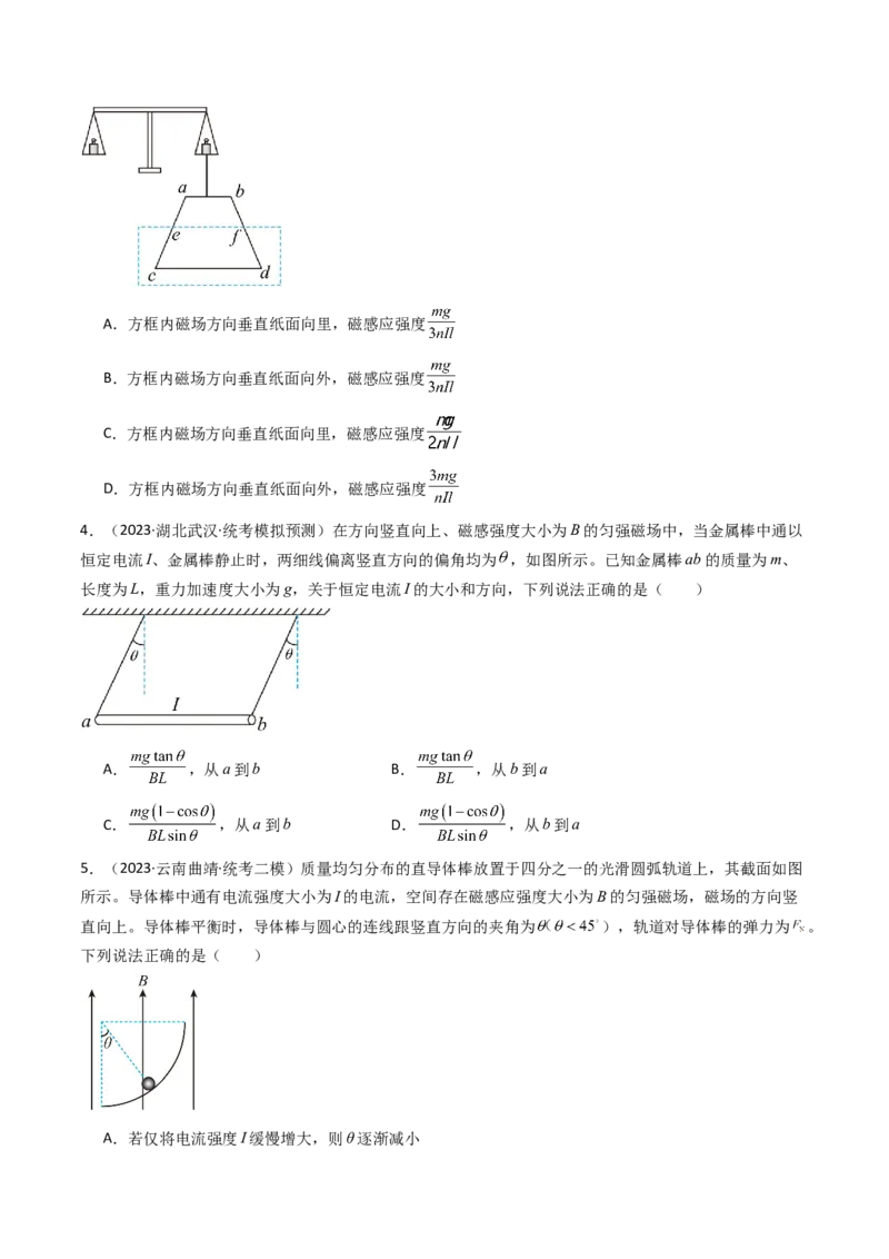 考点45磁场的描述磁场对电流的作用（核心考点精讲+分层精练）原卷版_04高考物理_新高考复习资料_2024新高考复习资料_一轮复习资料
