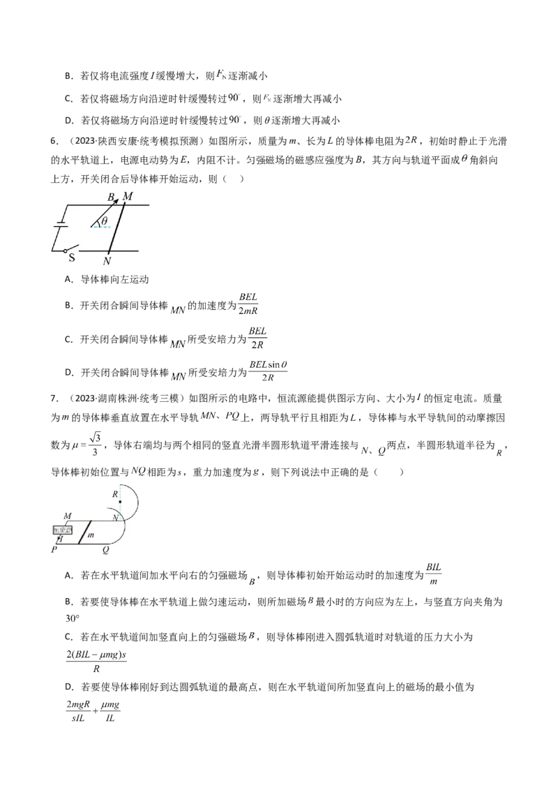 考点45磁场的描述磁场对电流的作用（核心考点精讲+分层精练）原卷版_04高考物理_新高考复习资料_2024新高考复习资料_一轮复习资料