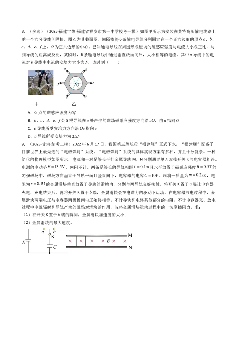 考点45磁场的描述磁场对电流的作用（核心考点精讲+分层精练）原卷版_04高考物理_新高考复习资料_2024新高考复习资料_一轮复习资料