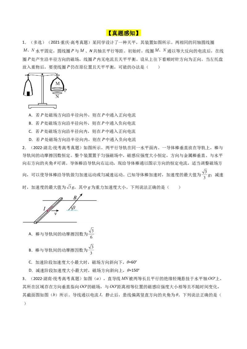 考点45磁场的描述磁场对电流的作用（核心考点精讲+分层精练）原卷版_04高考物理_新高考复习资料_2024新高考复习资料_一轮复习资料