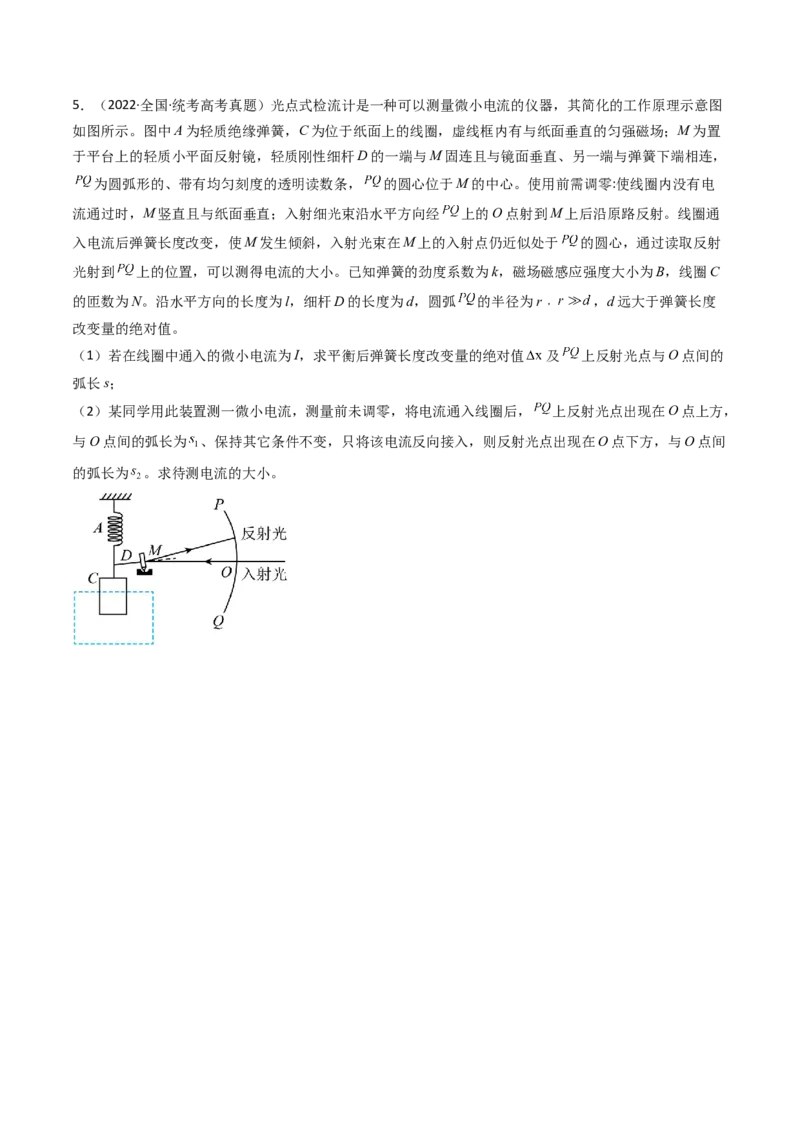 考点45磁场的描述磁场对电流的作用（核心考点精讲+分层精练）原卷版_04高考物理_新高考复习资料_2024新高考复习资料_一轮复习资料