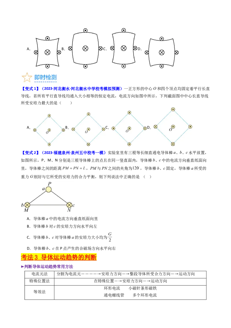 考点45磁场的描述磁场对电流的作用（核心考点精讲+分层精练）原卷版_04高考物理_新高考复习资料_2024新高考复习资料_一轮复习资料