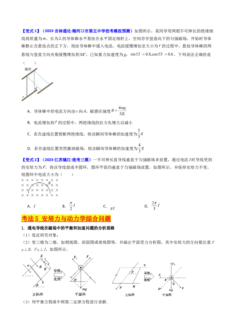 考点45磁场的描述磁场对电流的作用（核心考点精讲+分层精练）原卷版_04高考物理_新高考复习资料_2024新高考复习资料_一轮复习资料