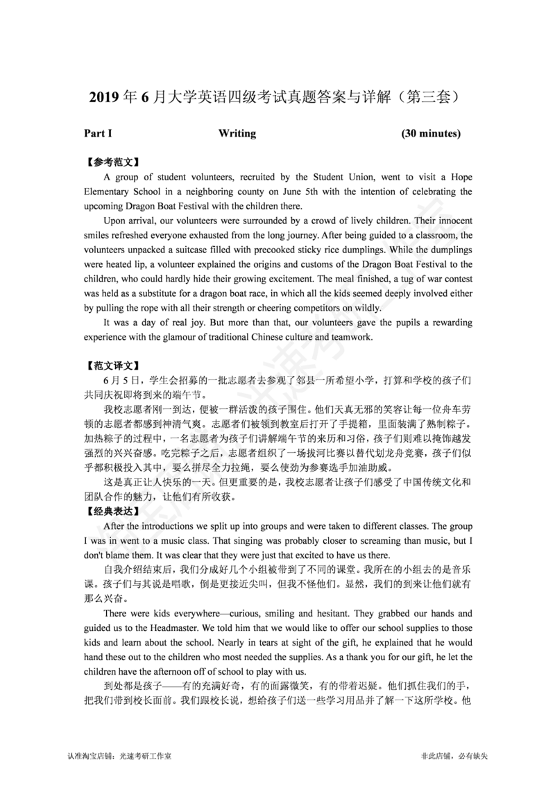 2019.06英语四级解析第3套_英语四六级保存避免失效_最新更新，视频都在这_2026，6月六级速转存易和谐_0、2025年12月六级_00.学丞六级全程班刘晓燕_00讲义资料_四六级历年真题汇总(1)