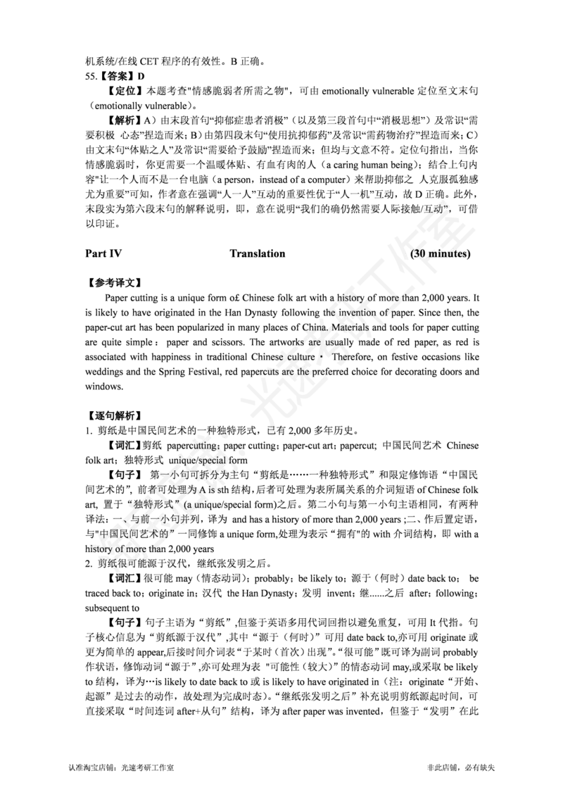 2019.06英语四级解析第3套_英语四六级保存避免失效_最新更新，视频都在这_2026，6月六级速转存易和谐_0、2025年12月六级_00.学丞六级全程班刘晓燕_00讲义资料_四六级历年真题汇总(1)