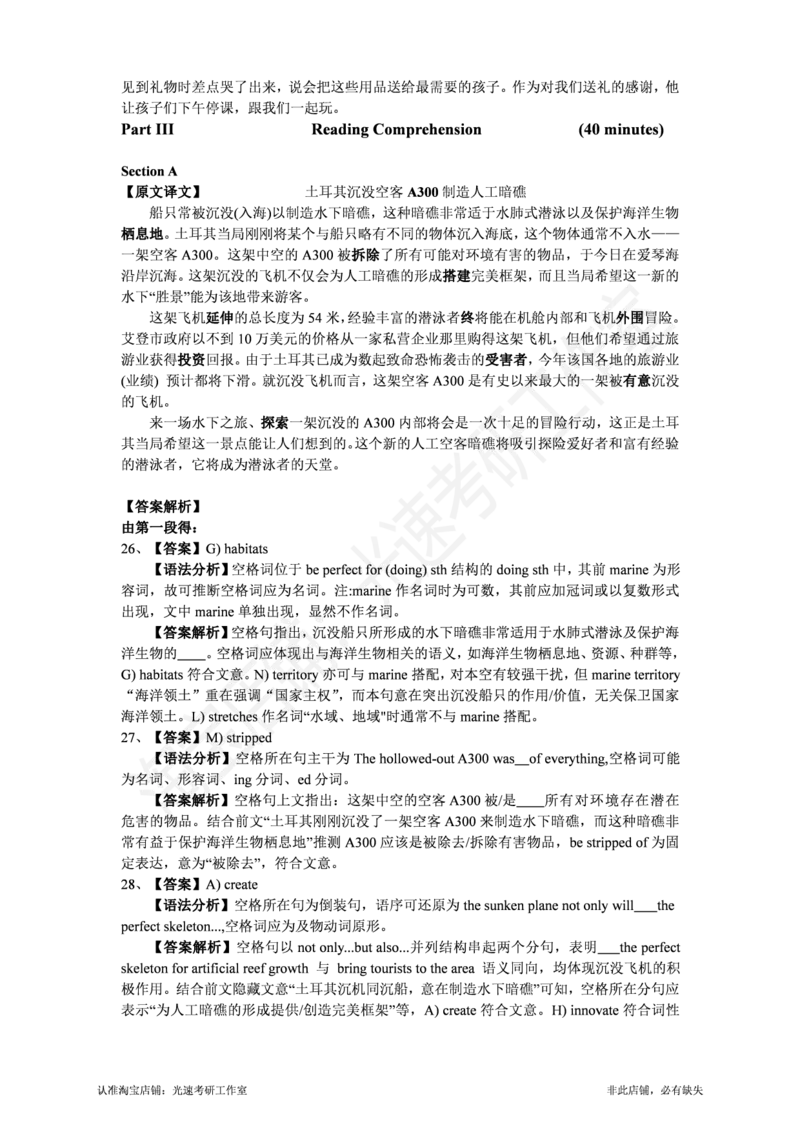 2019.06英语四级解析第3套_英语四六级保存避免失效_最新更新，视频都在这_2026，6月六级速转存易和谐_0、2025年12月六级_00.学丞六级全程班刘晓燕_00讲义资料_四六级历年真题汇总(1)