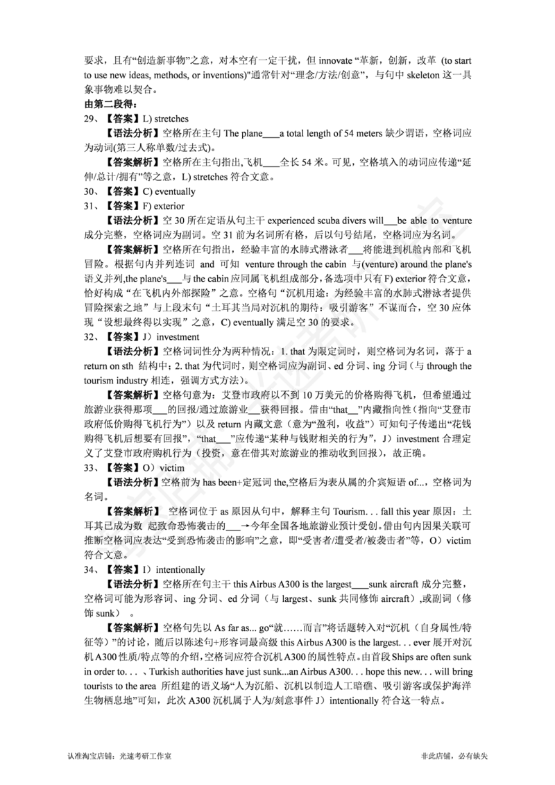 2019.06英语四级解析第3套_英语四六级保存避免失效_最新更新，视频都在这_2026，6月六级速转存易和谐_0、2025年12月六级_00.学丞六级全程班刘晓燕_00讲义资料_四六级历年真题汇总(1)