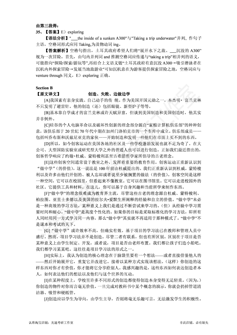 2019.06英语四级解析第3套_英语四六级保存避免失效_最新更新，视频都在这_2026，6月六级速转存易和谐_0、2025年12月六级_00.学丞六级全程班刘晓燕_00讲义资料_四六级历年真题汇总(1)