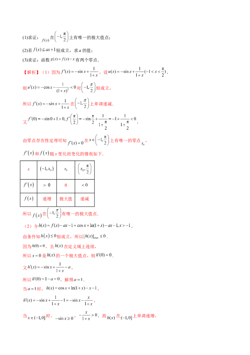 重难点突破07函数零点问题的综合应用（十大题型）（解析版）_02高考数学_新高考复习资料_2025年新高考复习_2025年高考数学一轮复习讲练测（新教材新高考，含2024高考真题）