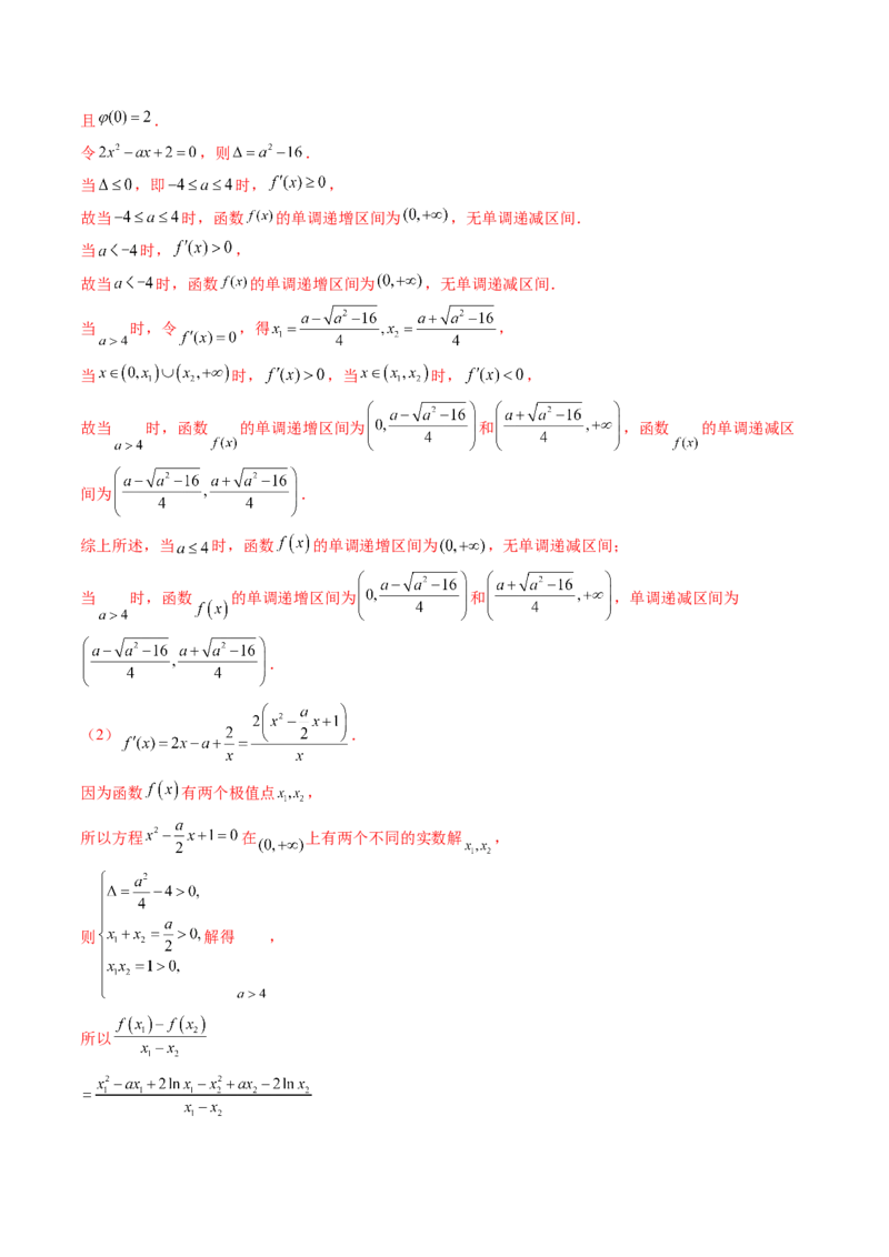 重难点突破07函数零点问题的综合应用（十大题型）（解析版）_02高考数学_新高考复习资料_2025年新高考复习_2025年高考数学一轮复习讲练测（新教材新高考，含2024高考真题）