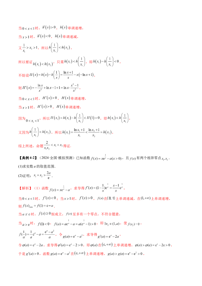 重难点突破07函数零点问题的综合应用（十大题型）（解析版）_02高考数学_新高考复习资料_2025年新高考复习_2025年高考数学一轮复习讲练测（新教材新高考，含2024高考真题）