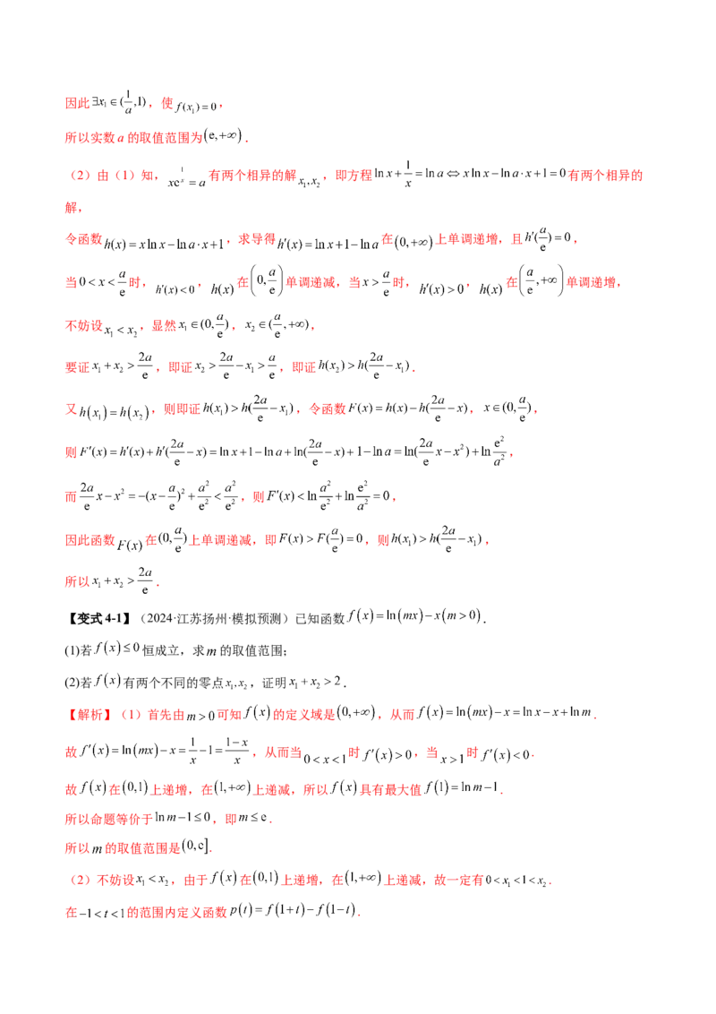 重难点突破07函数零点问题的综合应用（十大题型）（解析版）_02高考数学_新高考复习资料_2025年新高考复习_2025年高考数学一轮复习讲练测（新教材新高考，含2024高考真题）