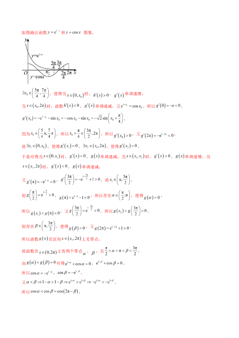 重难点突破07函数零点问题的综合应用（十大题型）（解析版）_02高考数学_新高考复习资料_2025年新高考复习_2025年高考数学一轮复习讲练测（新教材新高考，含2024高考真题）