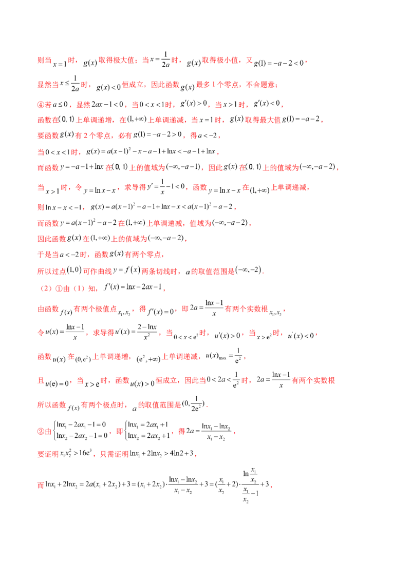 重难点突破07函数零点问题的综合应用（十大题型）（解析版）_02高考数学_新高考复习资料_2025年新高考复习_2025年高考数学一轮复习讲练测（新教材新高考，含2024高考真题）