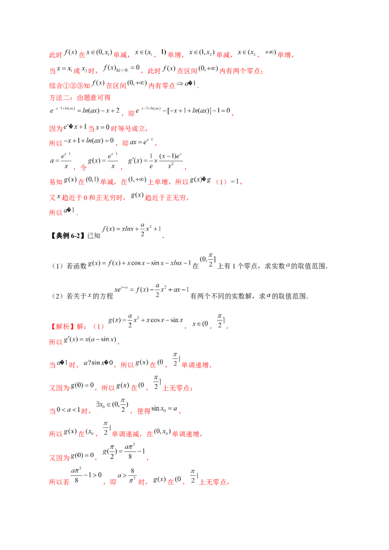 重难点突破07函数零点问题的综合应用（十大题型）（解析版）_02高考数学_新高考复习资料_2025年新高考复习_2025年高考数学一轮复习讲练测（新教材新高考，含2024高考真题）