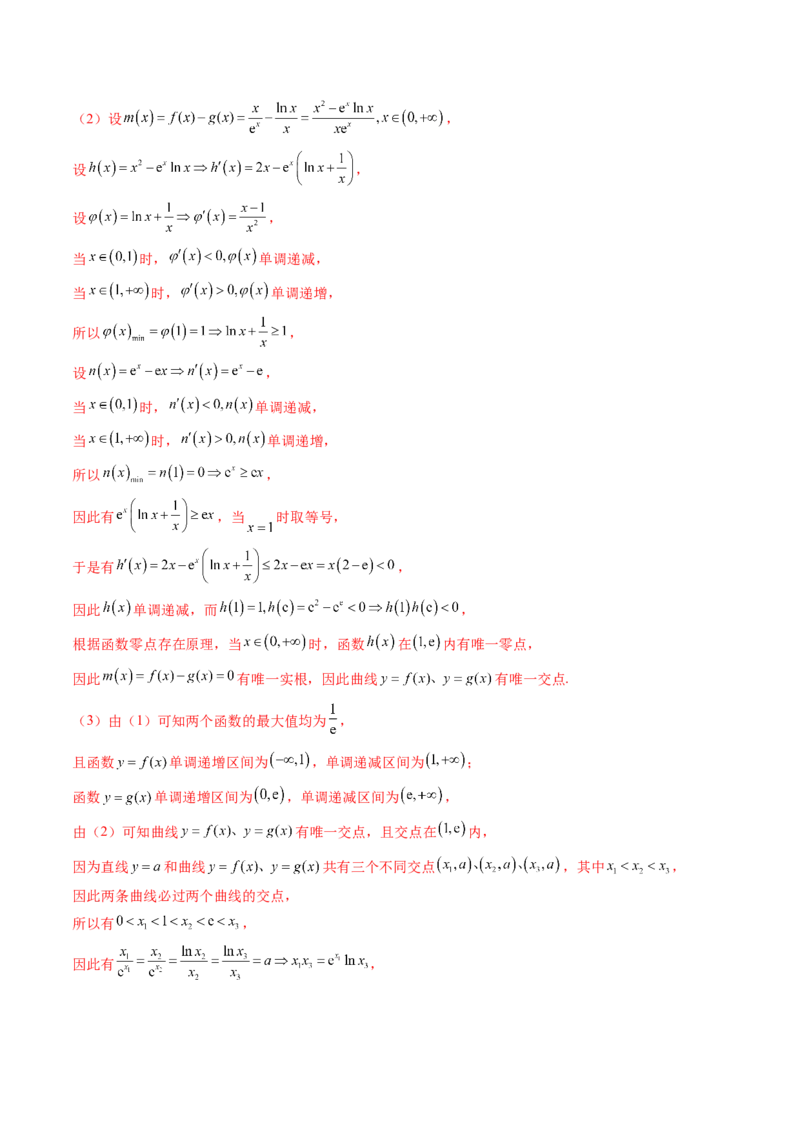 重难点突破07函数零点问题的综合应用（十大题型）（解析版）_02高考数学_新高考复习资料_2025年新高考复习_2025年高考数学一轮复习讲练测（新教材新高考，含2024高考真题）