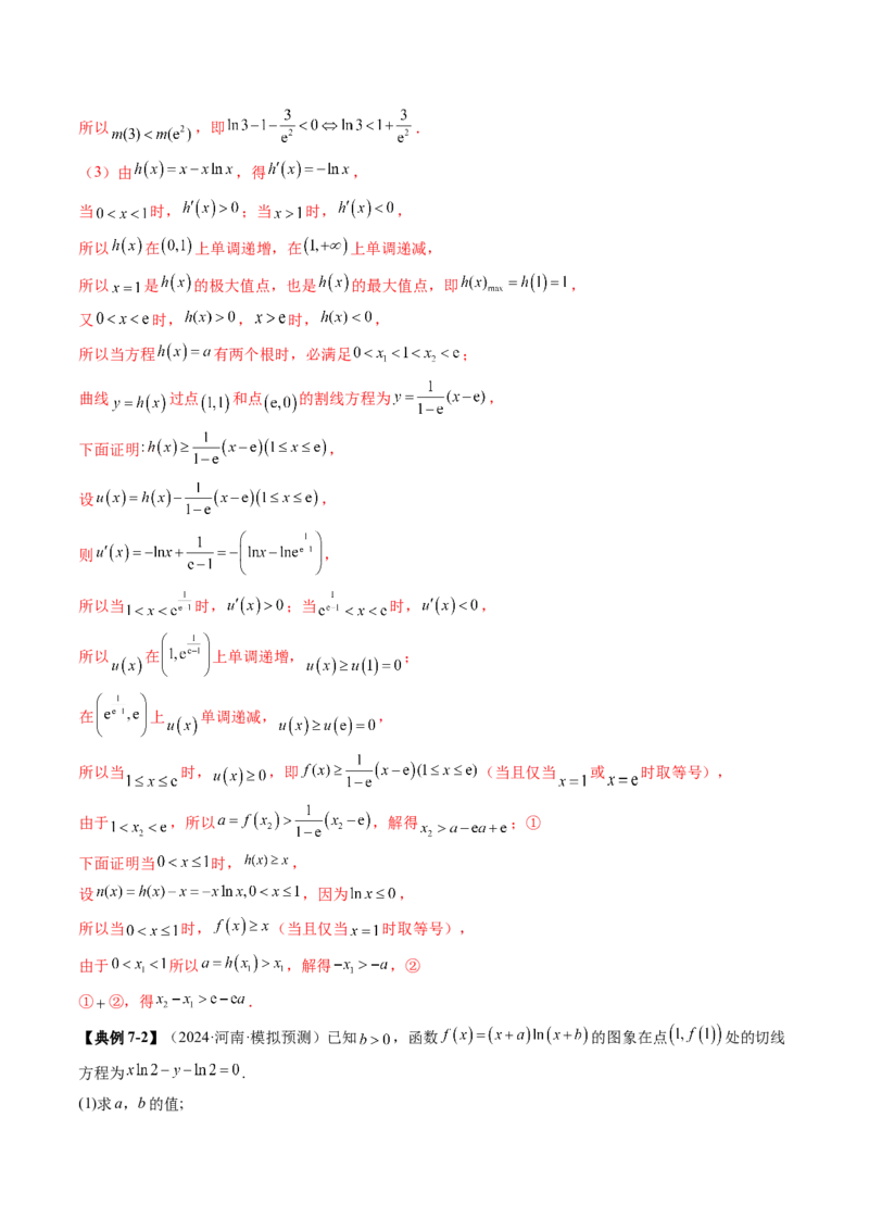 重难点突破07函数零点问题的综合应用（十大题型）（解析版）_02高考数学_新高考复习资料_2025年新高考复习_2025年高考数学一轮复习讲练测（新教材新高考，含2024高考真题）