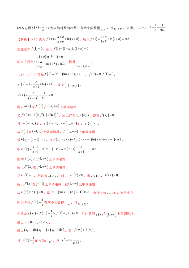 重难点突破07函数零点问题的综合应用（十大题型）（解析版）_02高考数学_新高考复习资料_2025年新高考复习_2025年高考数学一轮复习讲练测（新教材新高考，含2024高考真题）