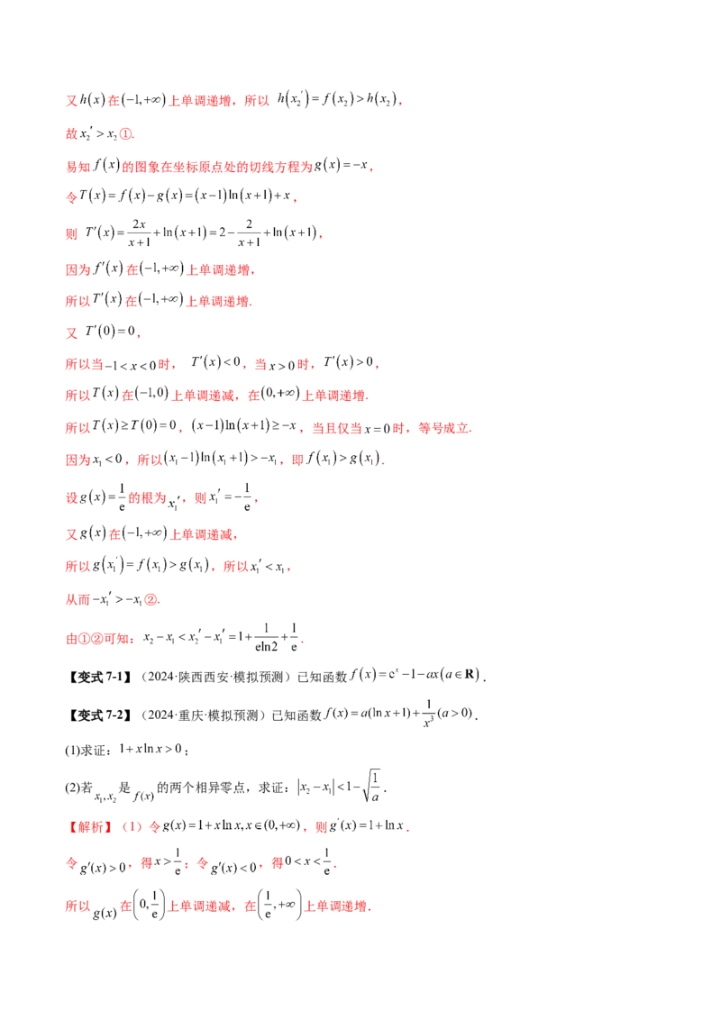 重难点突破07函数零点问题的综合应用（十大题型）（解析版）_02高考数学_新高考复习资料_2025年新高考复习_2025年高考数学一轮复习讲练测（新教材新高考，含2024高考真题）