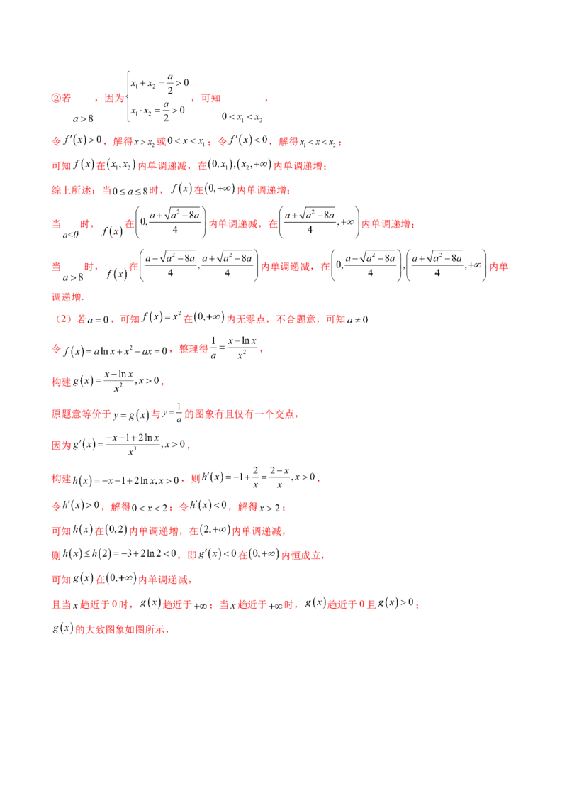 重难点突破07函数零点问题的综合应用（十大题型）（解析版）_02高考数学_新高考复习资料_2025年新高考复习_2025年高考数学一轮复习讲练测（新教材新高考，含2024高考真题）