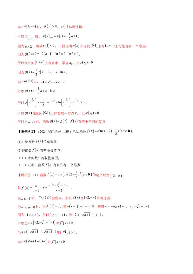 重难点突破07函数零点问题的综合应用（十大题型）（解析版）_02高考数学_新高考复习资料_2025年新高考复习_2025年高考数学一轮复习讲练测（新教材新高考，含2024高考真题）