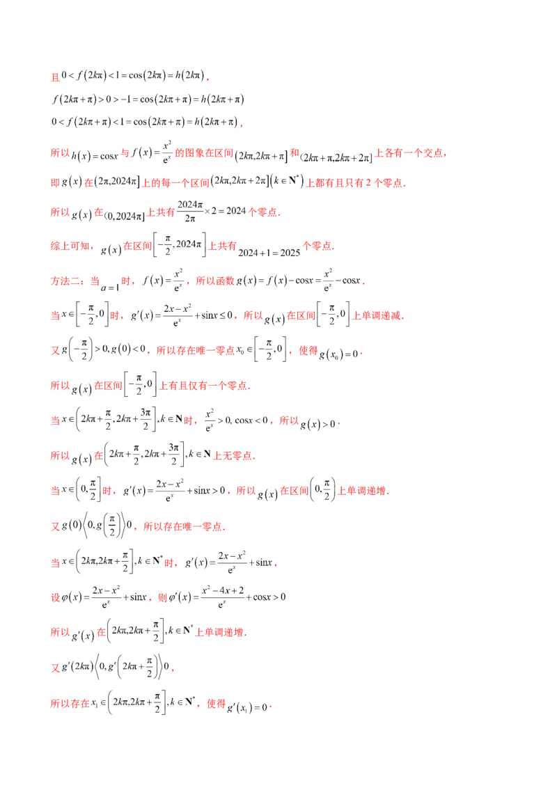 重难点突破07函数零点问题的综合应用（十大题型）（解析版）_02高考数学_新高考复习资料_2025年新高考复习_2025年高考数学一轮复习讲练测（新教材新高考，含2024高考真题）