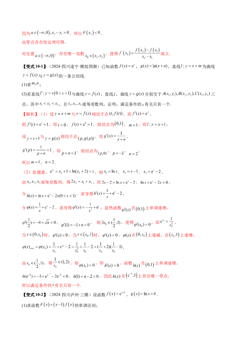 重难点突破07函数零点问题的综合应用（十大题型）（解析版）_02高考数学_新高考复习资料_2025年新高考复习_2025年高考数学一轮复习讲练测（新教材新高考，含2024高考真题）