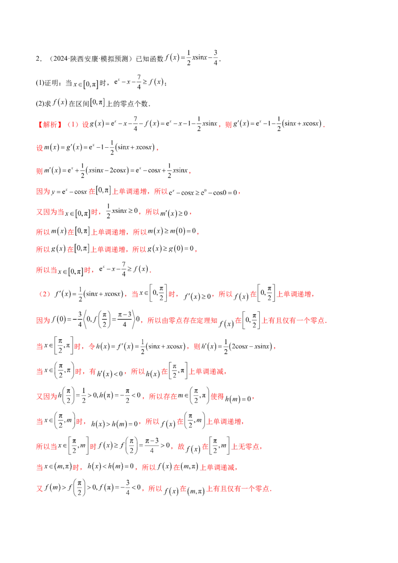 重难点突破07函数零点问题的综合应用（十大题型）（解析版）_02高考数学_新高考复习资料_2025年新高考复习_2025年高考数学一轮复习讲练测（新教材新高考，含2024高考真题）