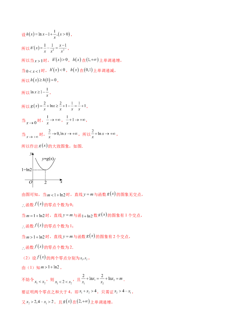 重难点突破07函数零点问题的综合应用（十大题型）（解析版）_02高考数学_新高考复习资料_2025年新高考复习_2025年高考数学一轮复习讲练测（新教材新高考，含2024高考真题）
