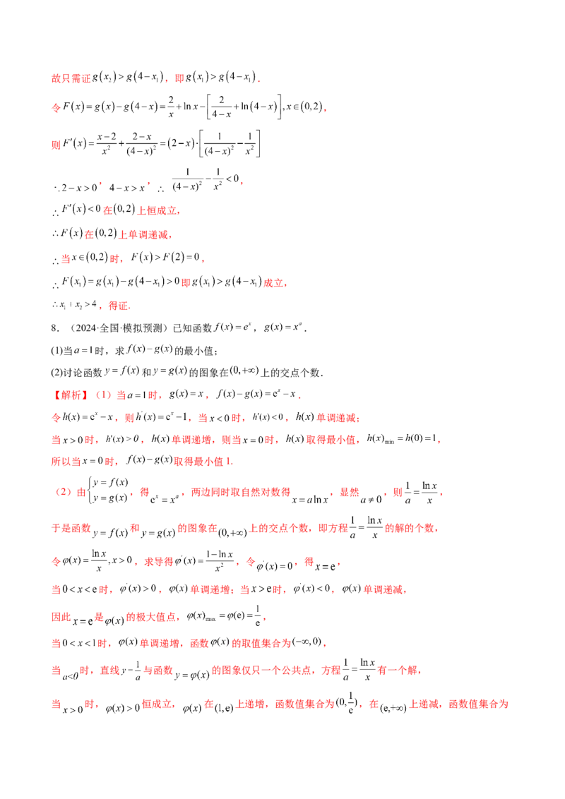 重难点突破07函数零点问题的综合应用（十大题型）（解析版）_02高考数学_新高考复习资料_2025年新高考复习_2025年高考数学一轮复习讲练测（新教材新高考，含2024高考真题）