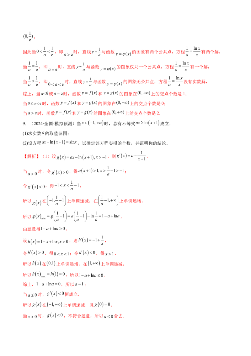 重难点突破07函数零点问题的综合应用（十大题型）（解析版）_02高考数学_新高考复习资料_2025年新高考复习_2025年高考数学一轮复习讲练测（新教材新高考，含2024高考真题）