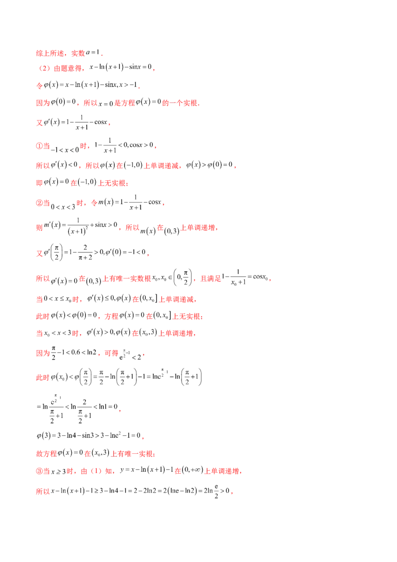 重难点突破07函数零点问题的综合应用（十大题型）（解析版）_02高考数学_新高考复习资料_2025年新高考复习_2025年高考数学一轮复习讲练测（新教材新高考，含2024高考真题）