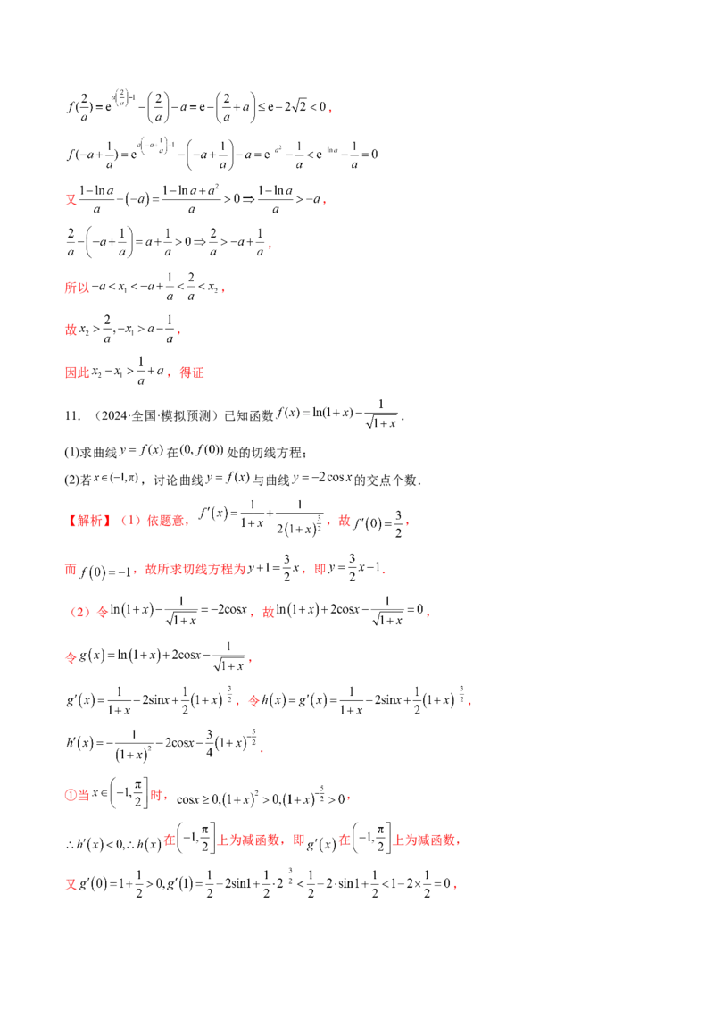 重难点突破07函数零点问题的综合应用（十大题型）（解析版）_02高考数学_新高考复习资料_2025年新高考复习_2025年高考数学一轮复习讲练测（新教材新高考，含2024高考真题）