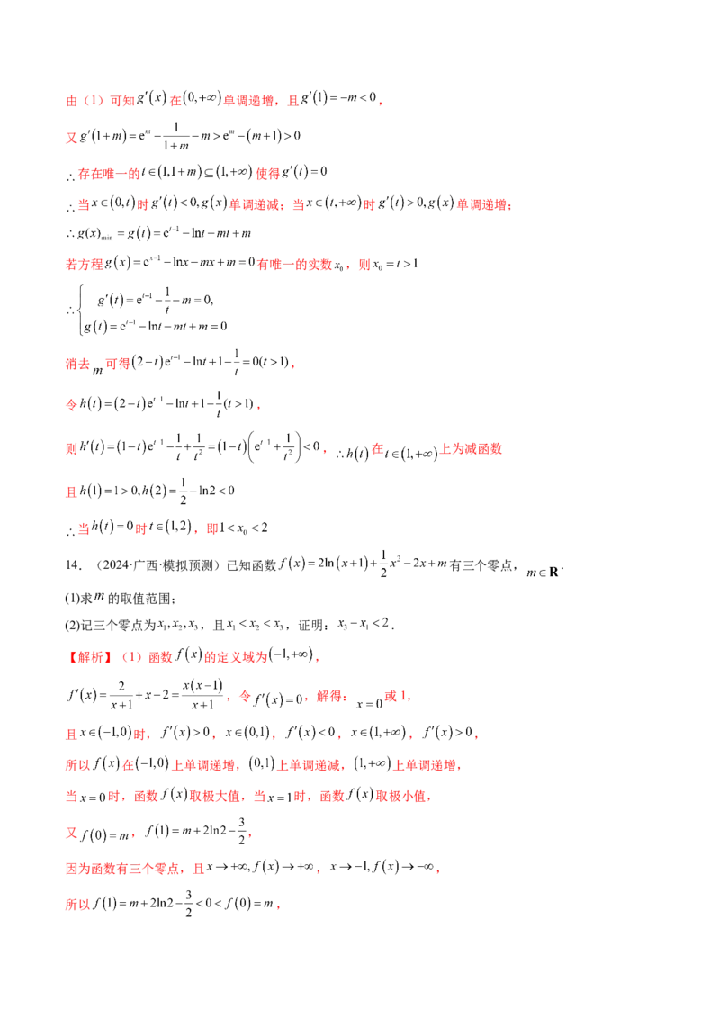 重难点突破07函数零点问题的综合应用（十大题型）（解析版）_02高考数学_新高考复习资料_2025年新高考复习_2025年高考数学一轮复习讲练测（新教材新高考，含2024高考真题）