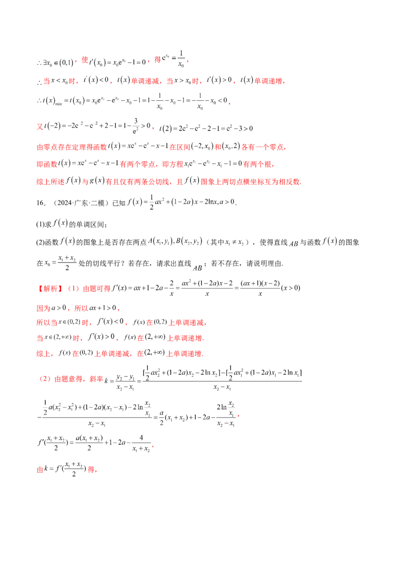 重难点突破07函数零点问题的综合应用（十大题型）（解析版）_02高考数学_新高考复习资料_2025年新高考复习_2025年高考数学一轮复习讲练测（新教材新高考，含2024高考真题）