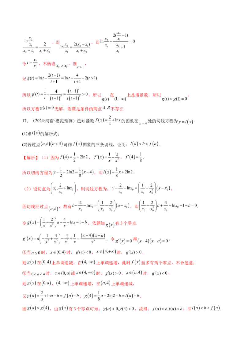 重难点突破07函数零点问题的综合应用（十大题型）（解析版）_02高考数学_新高考复习资料_2025年新高考复习_2025年高考数学一轮复习讲练测（新教材新高考，含2024高考真题）