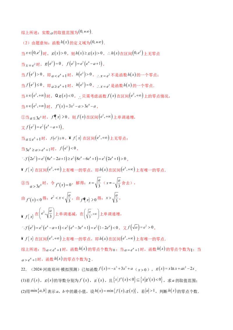 重难点突破07函数零点问题的综合应用（十大题型）（解析版）_02高考数学_新高考复习资料_2025年新高考复习_2025年高考数学一轮复习讲练测（新教材新高考，含2024高考真题）