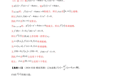 重难点突破07函数零点问题的综合应用（十大题型）（解析版）_02高考数学_新高考复习资料_2025年新高考复习_2025年高考数学一轮复习讲练测（新教材新高考，含2024高考真题）