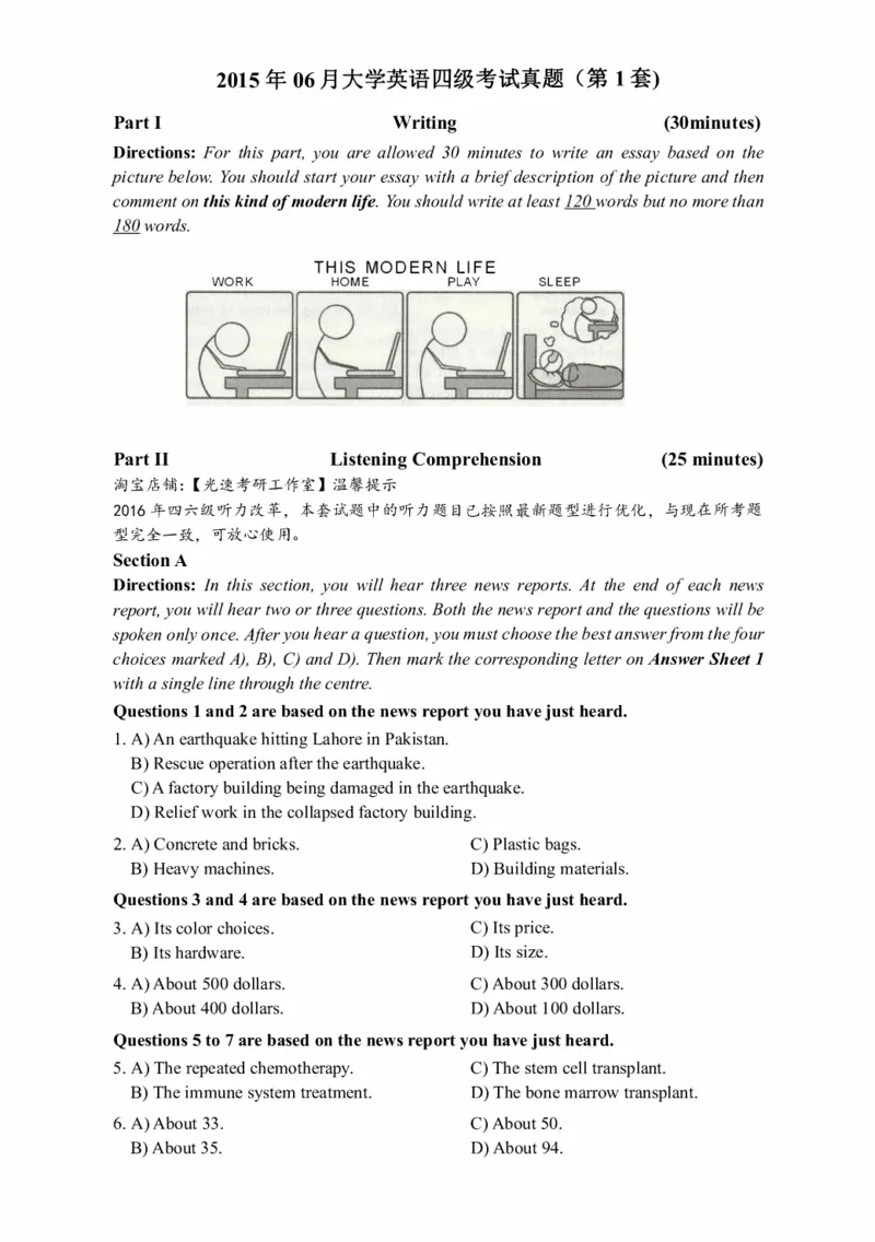 2015年06月四级真题第1套可复制可搜索_英语四六级保存避免失效_最新更新，视频都在这_2026，6月六级速转存易和谐_0、2025年12月六级_00.学丞六级全程班刘晓燕_00讲义资料_真题PDF