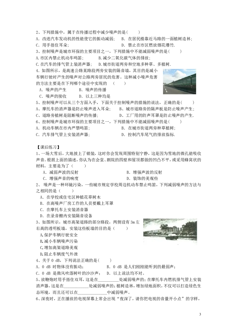 苏科初中物理八上《1.3噪声及其控制》word教案(1)_8上-初中物理苏科版(4)_赠送：旧版资料（和新版好多一样，仍具有很大参考价值）_02教案