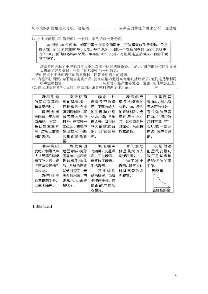苏科初中物理八上《1.3噪声及其控制》word教案(1)_8上-初中物理苏科版(4)_赠送：旧版资料（和新版好多一样，仍具有很大参考价值）_02教案