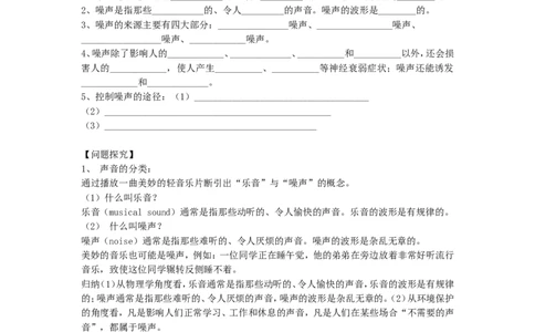 苏科初中物理八上《1.3噪声及其控制》word教案(1)_8上-初中物理苏科版(4)_赠送：旧版资料（和新版好多一样，仍具有很大参考价值）_02教案