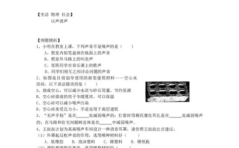 苏科初中物理八上《1.3噪声及其控制》word教案(1)_8上-初中物理苏科版(4)_赠送：旧版资料（和新版好多一样，仍具有很大参考价值）_02教案