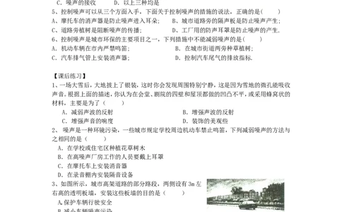 苏科初中物理八上《1.3噪声及其控制》word教案(1)_8上-初中物理苏科版(4)_赠送：旧版资料（和新版好多一样，仍具有很大参考价值）_02教案