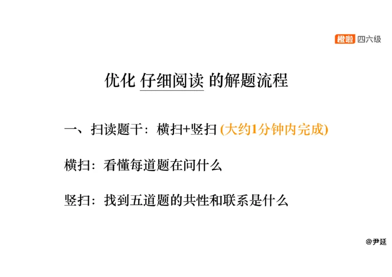 04.阅读精讲精练4_英语四六级保存避免失效_最新更新，视频都在这_2026、6月四级速转存易和谐_0、2025年12月四级_06.橙啦四级全程班石雷鹏_03.解题技巧+专项带练_03.阅读精讲精练_资料