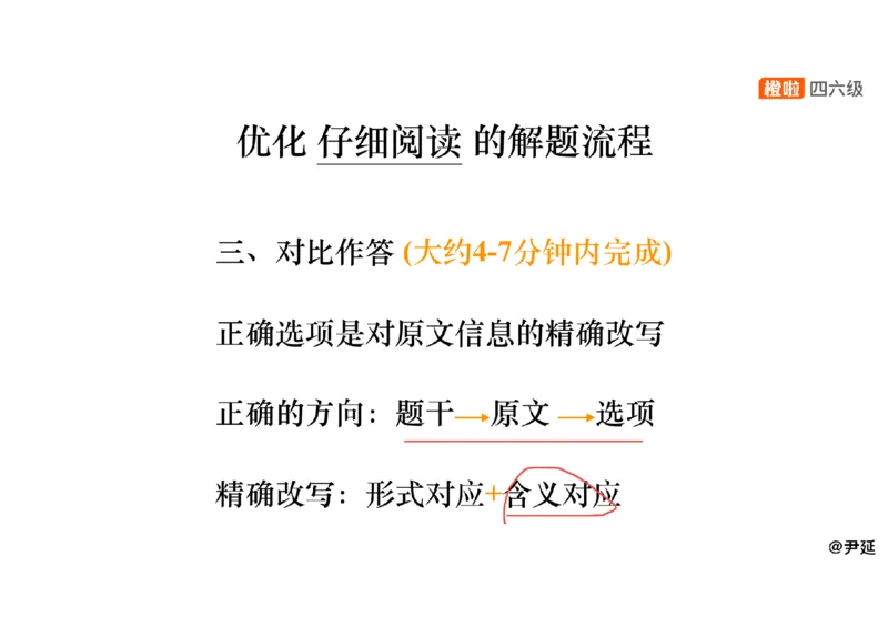 04.阅读精讲精练4_英语四六级保存避免失效_最新更新，视频都在这_2026、6月四级速转存易和谐_0、2025年12月四级_06.橙啦四级全程班石雷鹏_03.解题技巧+专项带练_03.阅读精讲精练_资料