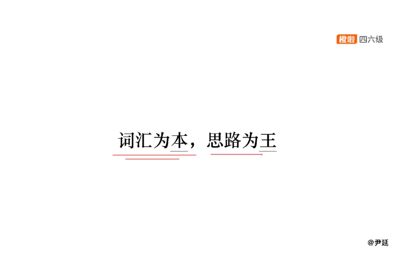 04.阅读精讲精练4_英语四六级保存避免失效_最新更新，视频都在这_2026、6月四级速转存易和谐_0、2025年12月四级_06.橙啦四级全程班石雷鹏_03.解题技巧+专项带练_03.阅读精讲精练_资料